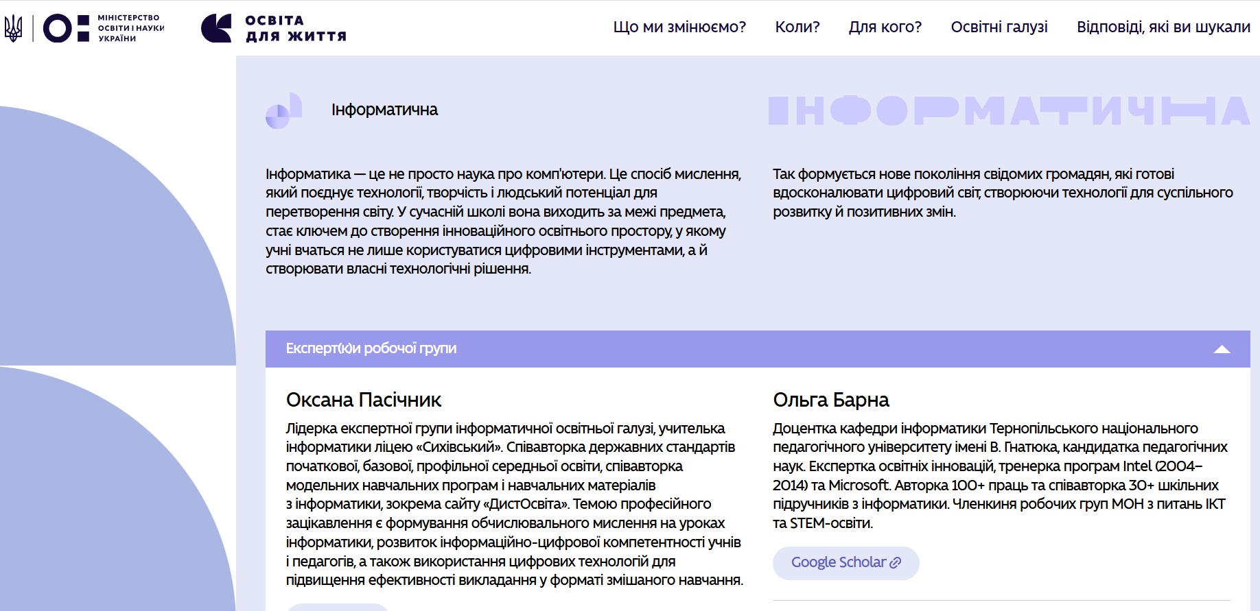 Платформа «Освіта для життя».